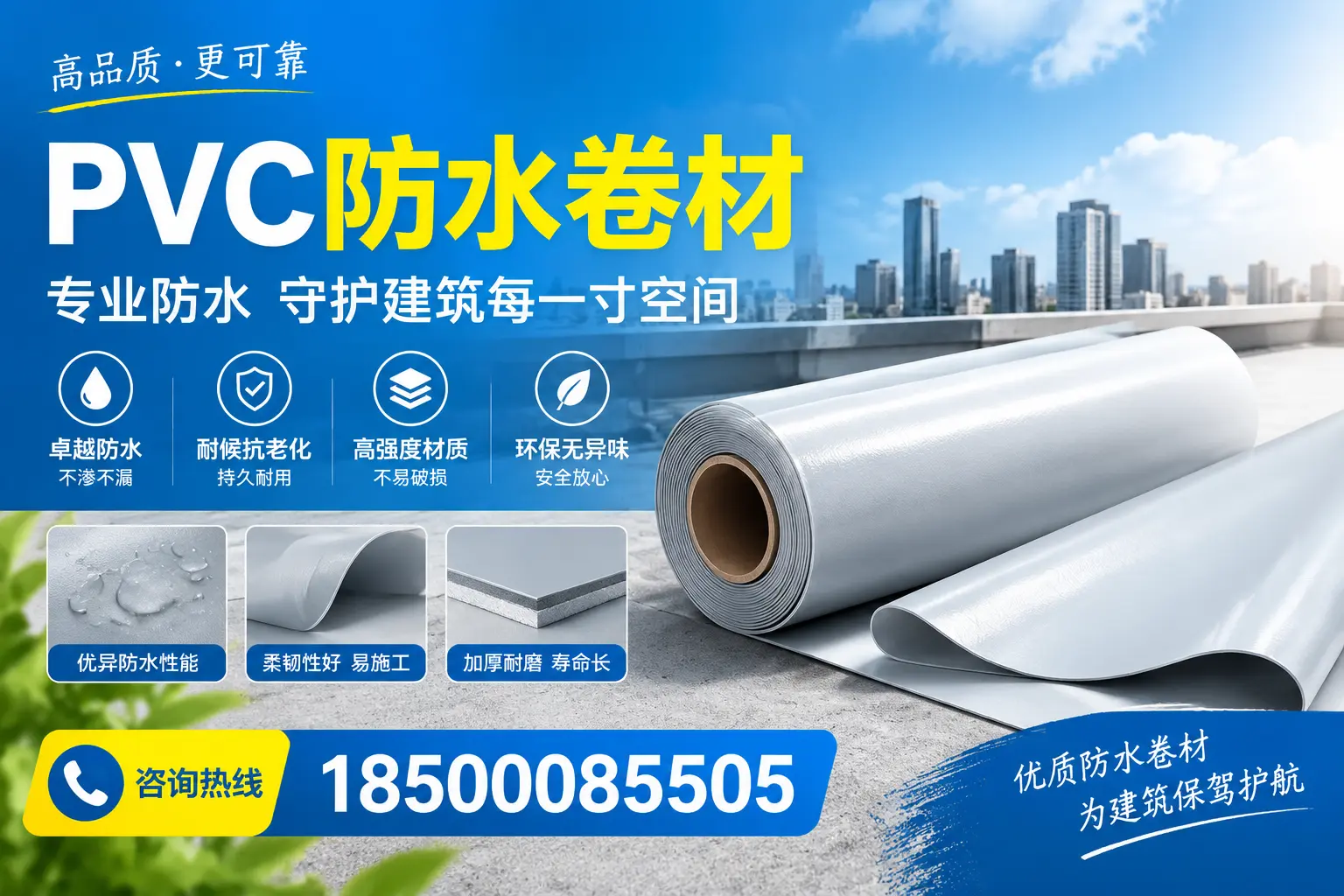 PVC防水卷材的施工流程详解，适合广安装修工人